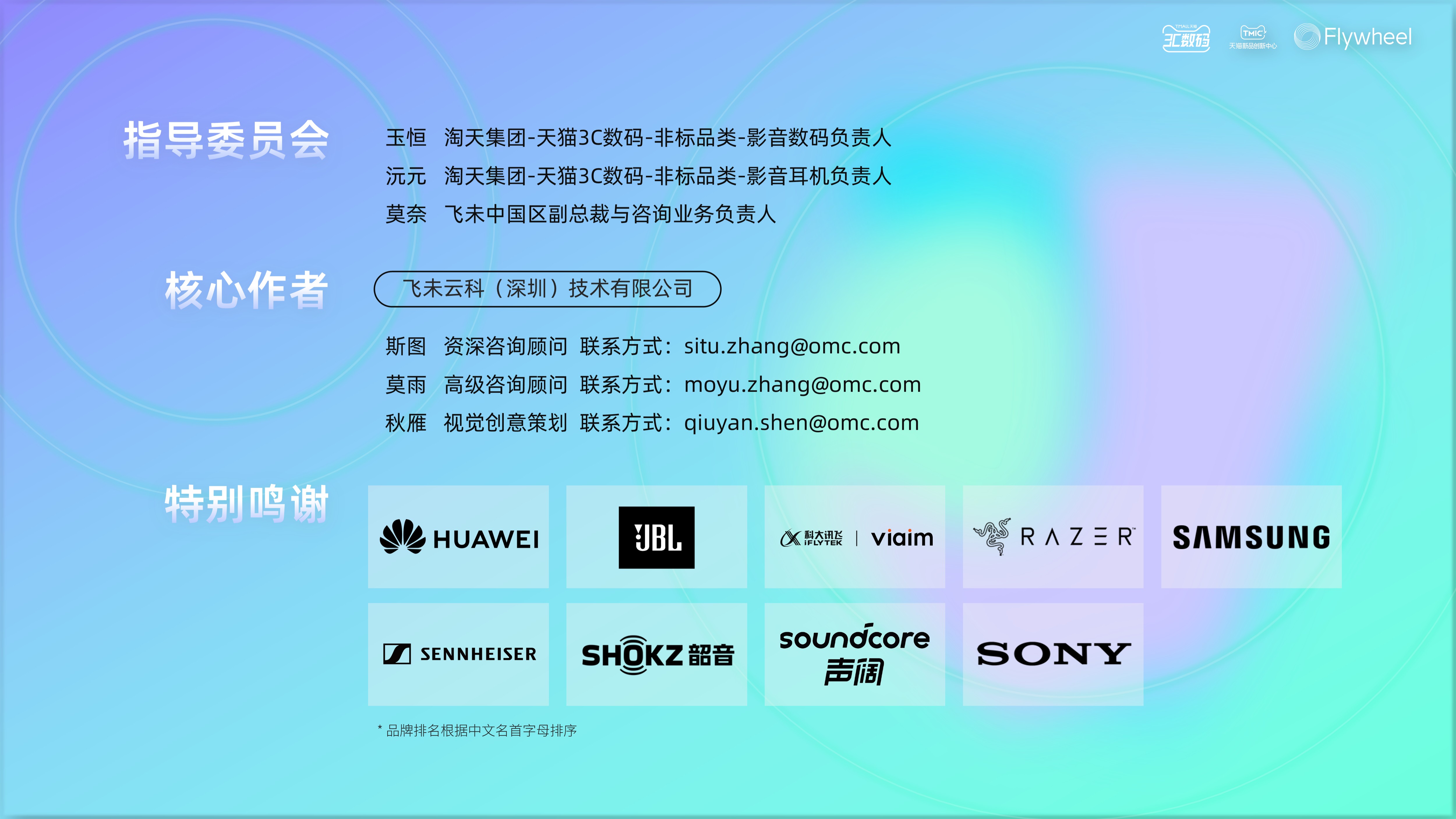 《2025天猫耳机品类年度白皮书》重磅发布 《2025天猫耳机品类年度白皮书》重磅发布