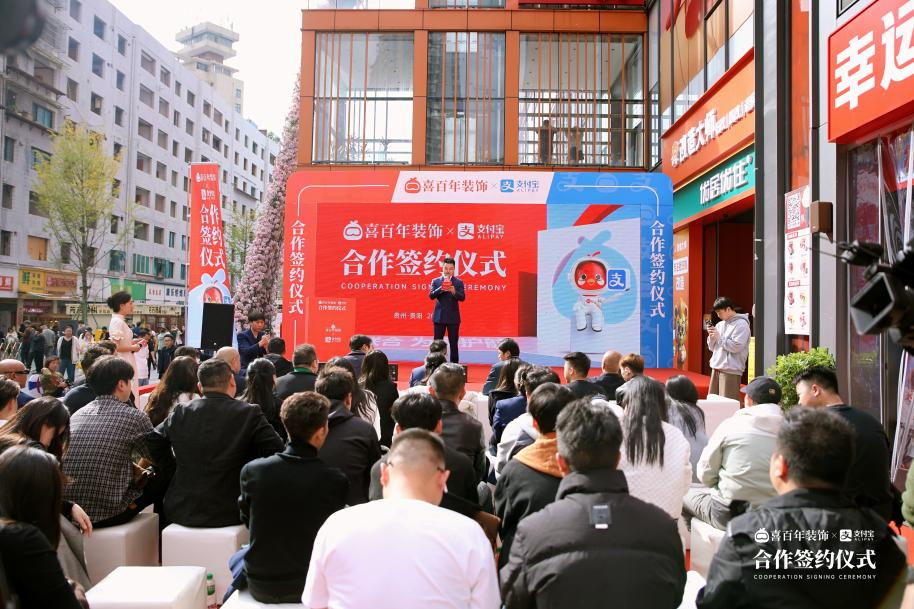 喜百年引入支付宝资金托管模式 打造家装消费保障样本