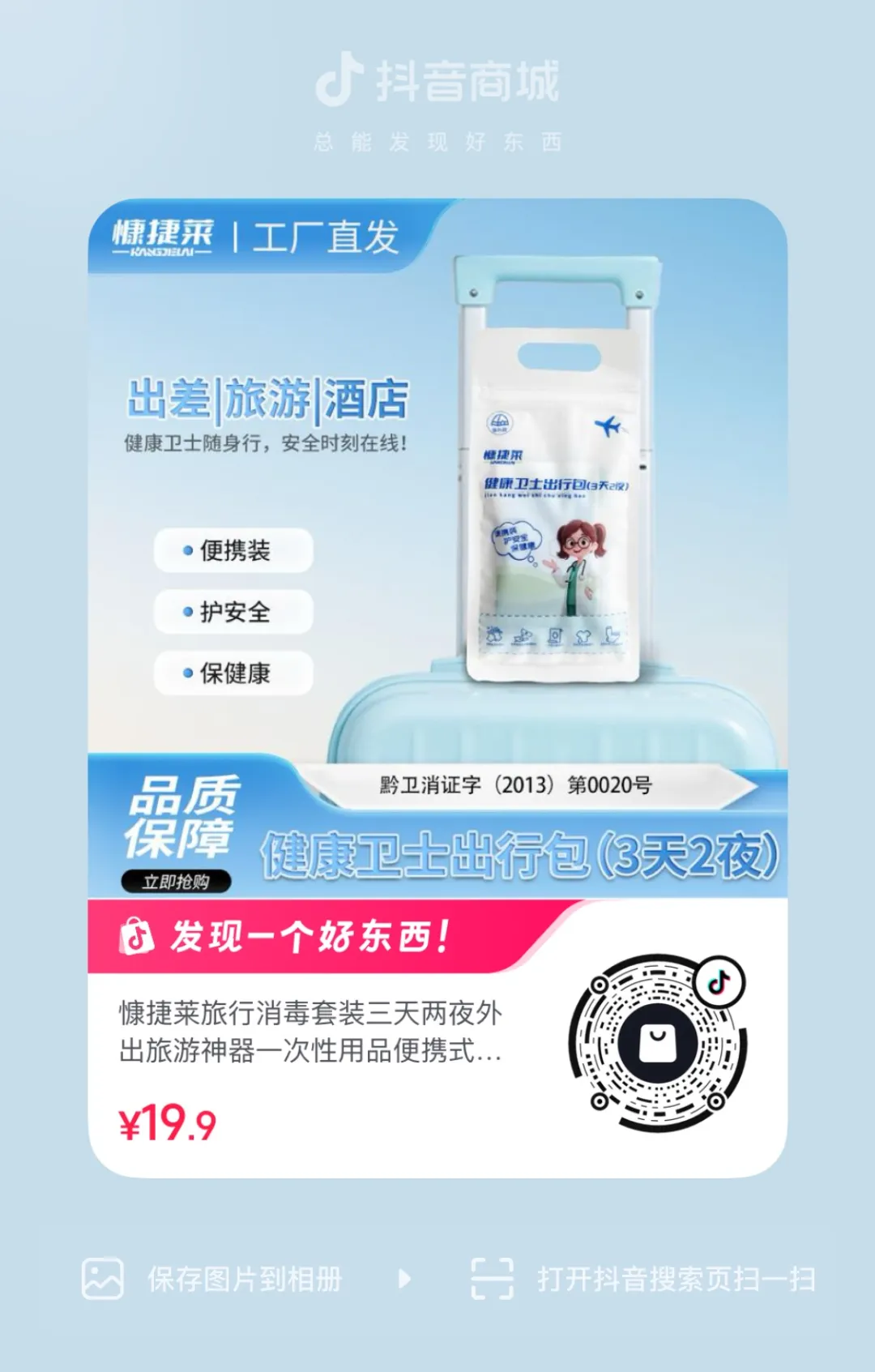 来南方过冬——去往彩色的冬天！彩色暖冬出游必备好物「健康卫士出行包」