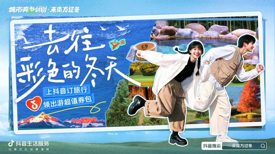 来南方过冬——去往彩色的冬天！彩色暖冬出游必备好物「健康卫士出行包」