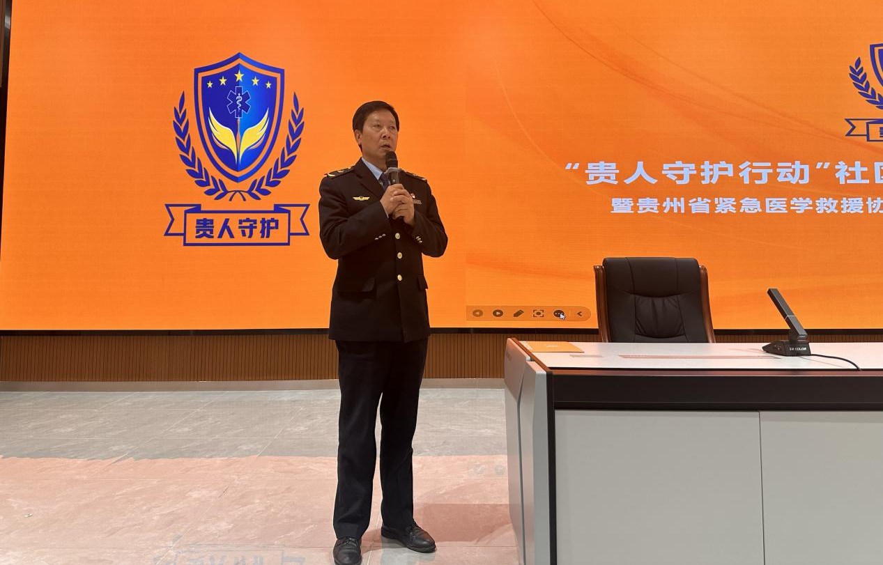 贵州省社区医学应急救援专委会筹备加速！“贵人守护行动”构建养老安全新防线