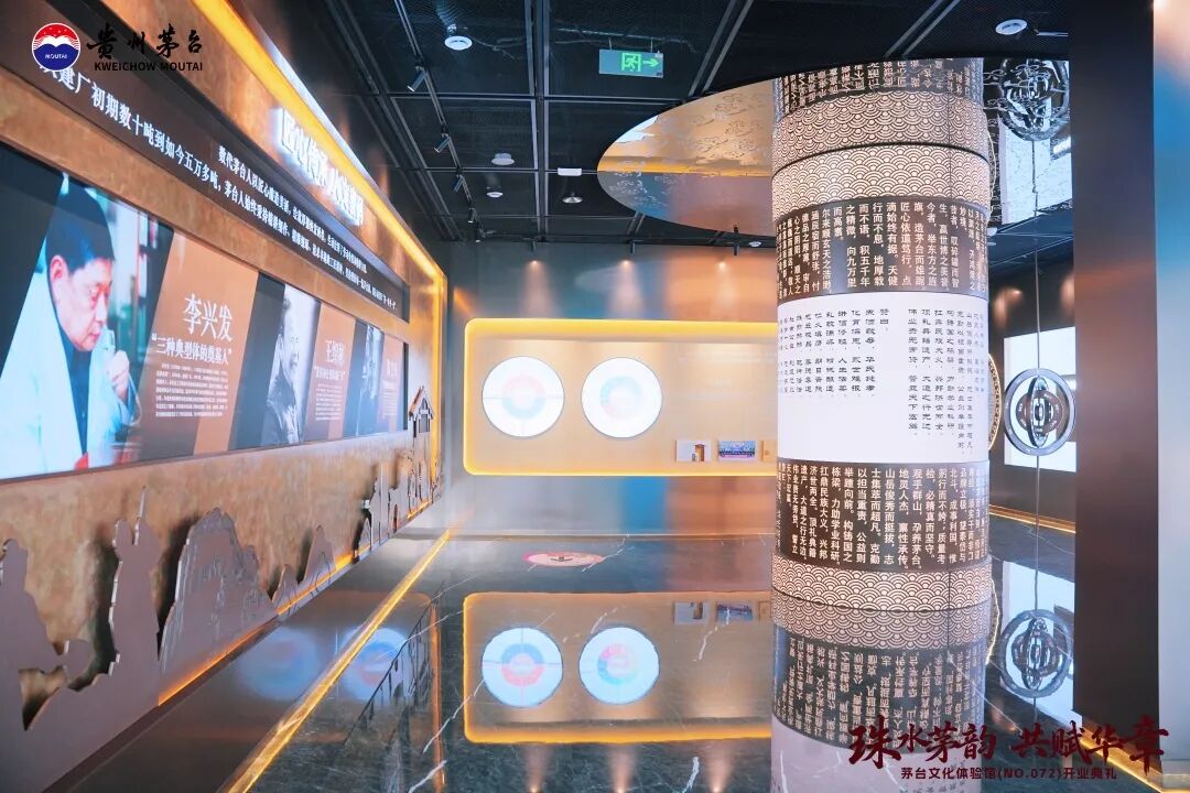 NO.072！广州首家茅台文化体验馆开业