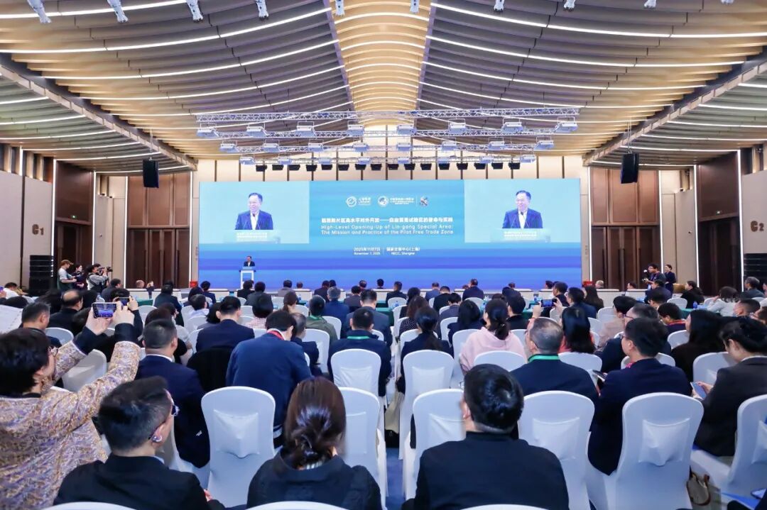 开放新征程，进博链全球！临港新片区高水平对外开放 自由贸易试验区的使命与实践专场活动成功举办