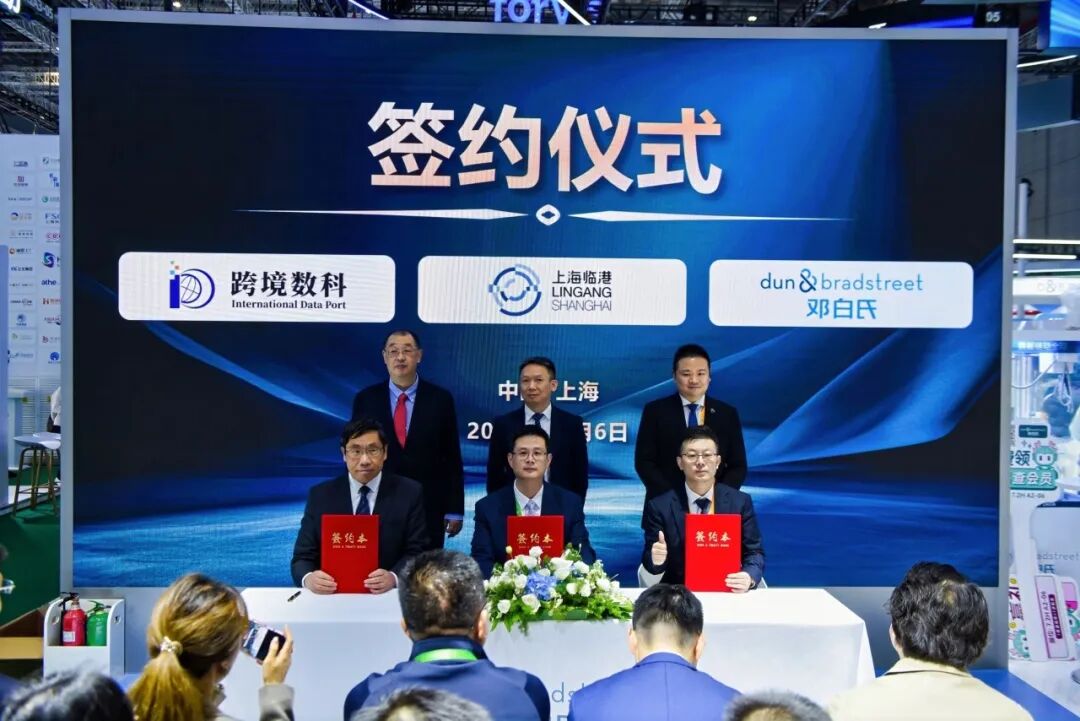 临港管委会、跨境数科公司与邓白氏在进博会举行联合战略签约