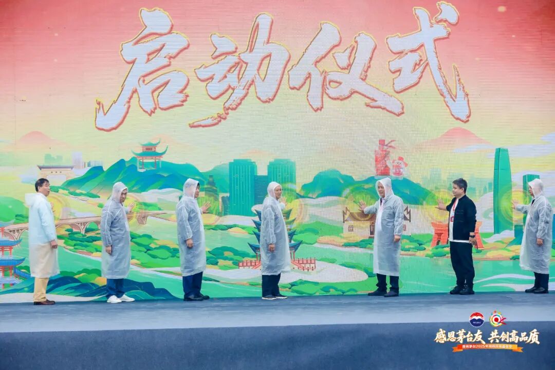 贵州茅台2025年湖南茅友嘉年华在长沙举行