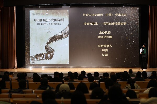 能多洁参展第十一届中国口述历史国际展,书写在华发展"微观编年史" 能多洁参展第十一届中国口述历史国际展,书写在华发展"微观编年史"