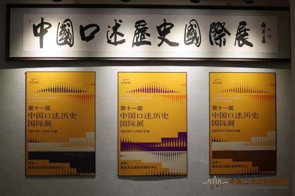 能多洁参展第十一届中国口述历史国际展，书写在华发展"微观编年史"