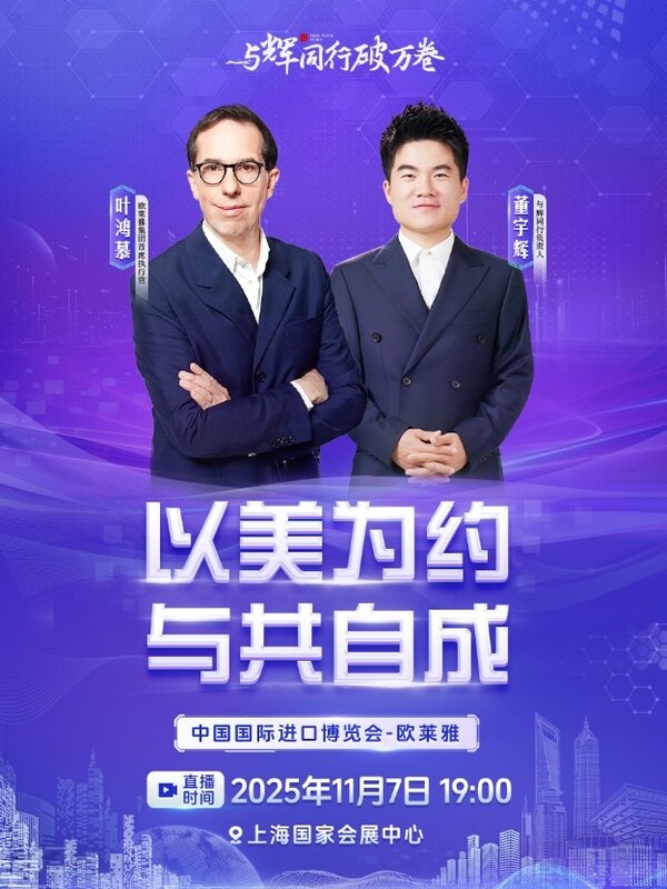 第八届进博会：欧莱雅"美无限，耀八方"点亮未来，荣获"八年全勤生"奖牌