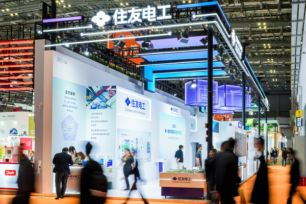 住友电工集团第五次亮相进博会 带来为实现高质量发展的创新解决方案