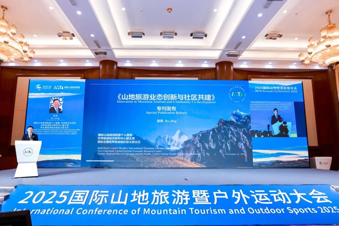 共享山地繁荣 | 2025国际山地旅游暨户外运动大会在贵阳开幕