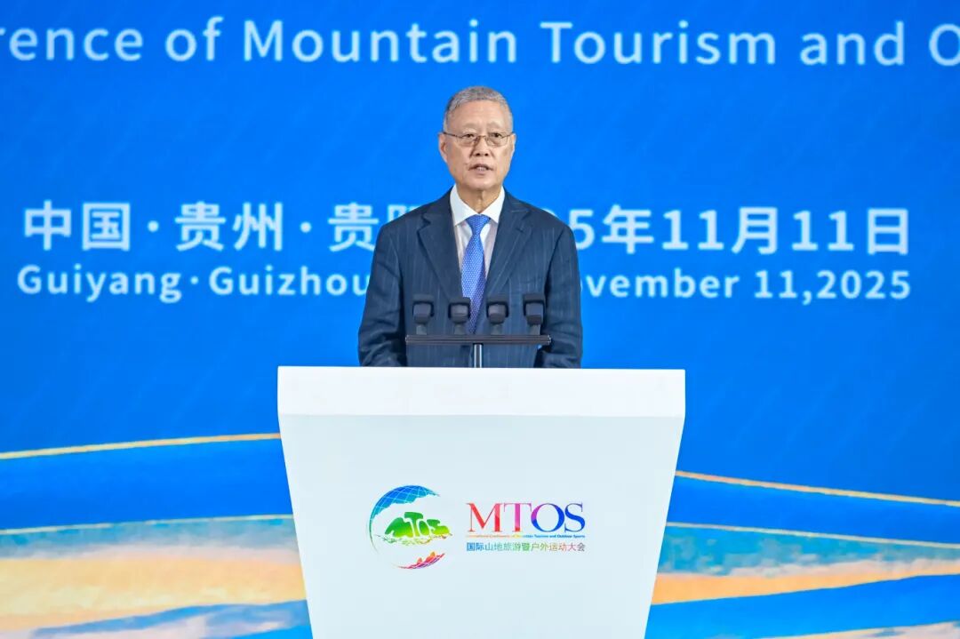 共享山地繁荣 | 2025国际山地旅游暨户外运动大会在贵阳开幕