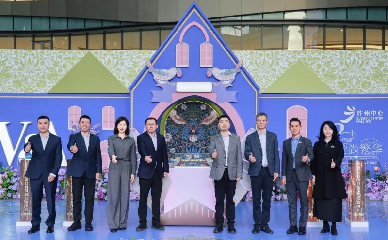 八载繁华 共赴新程 苏州中心商场八周年庆典暨工银苏州中心商场联名信用卡发布仪式启幕