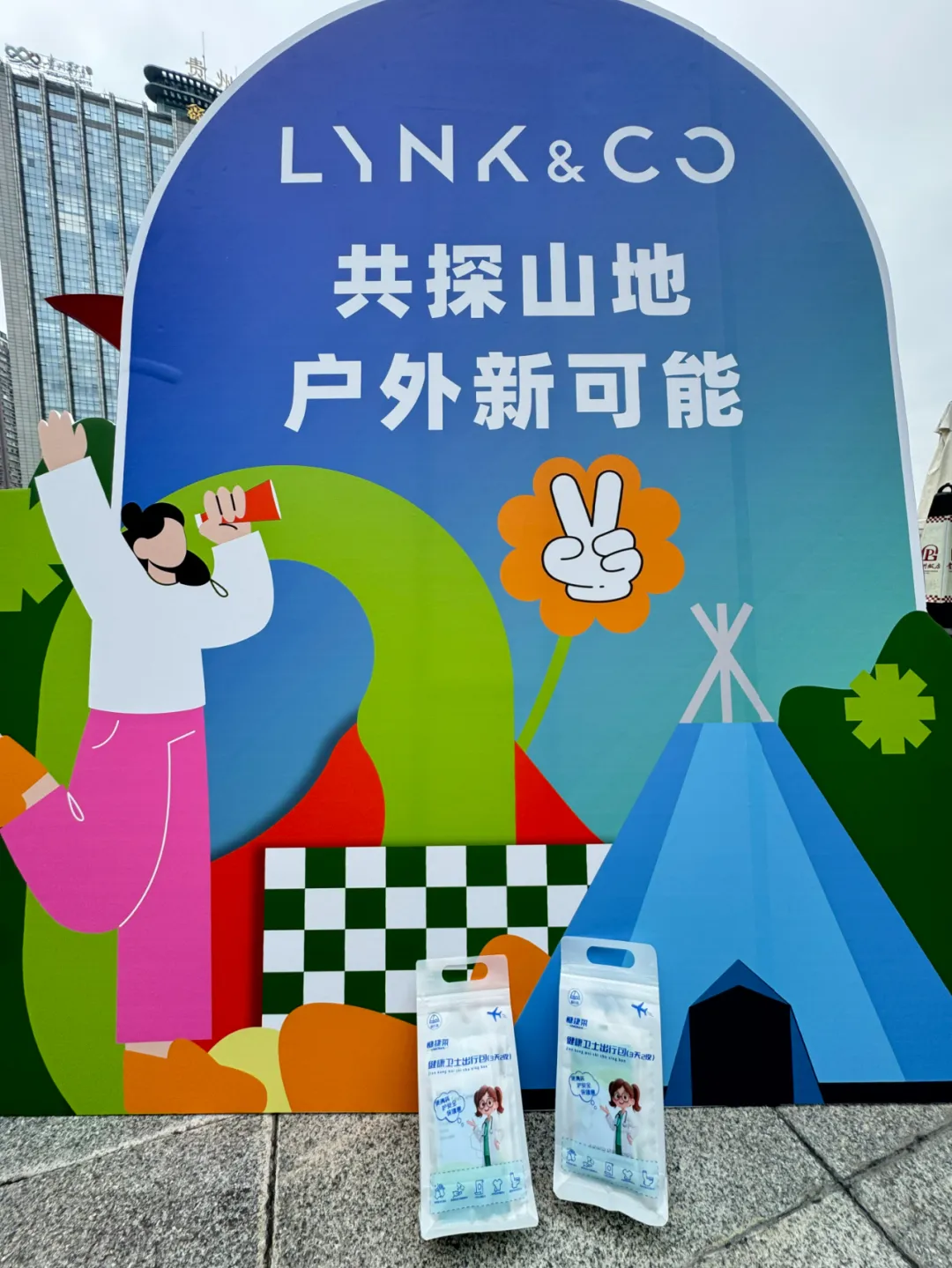 2025国际山地旅游暨户外运动大会 | 户外旅行必备好物推荐「健康卫士出行包」