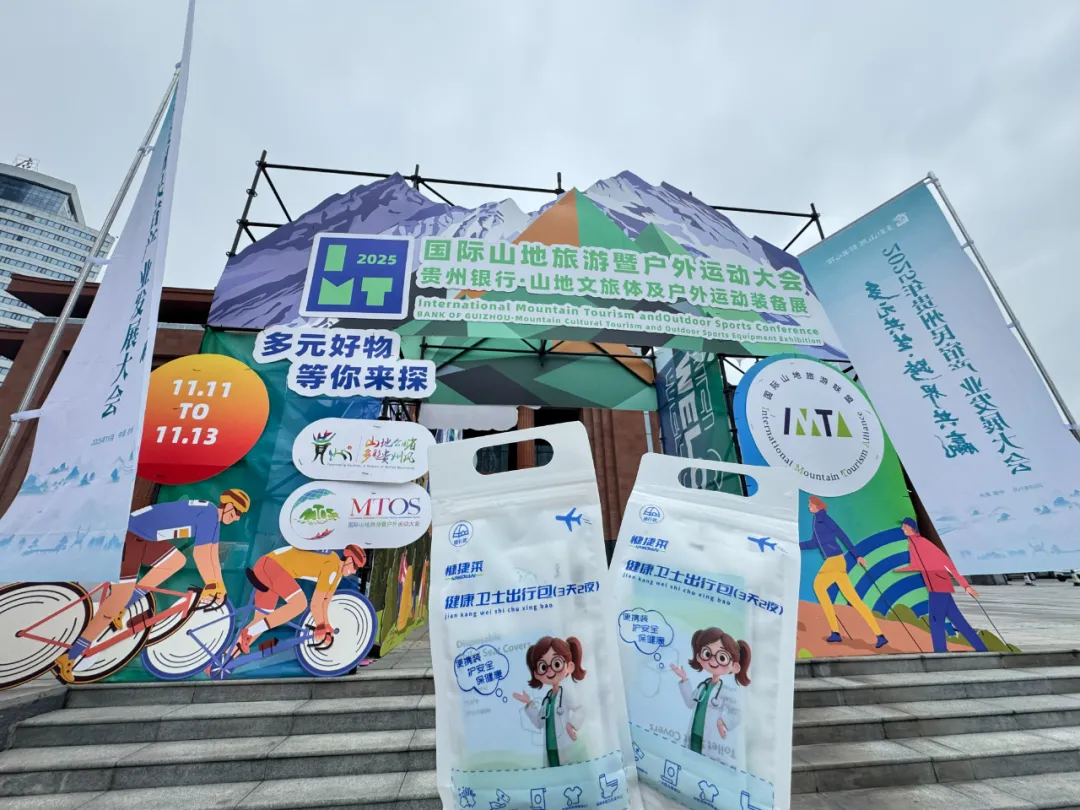 2025国际山地旅游暨户外运动大会 | 户外旅行必备好物推荐「健康卫士出行包」