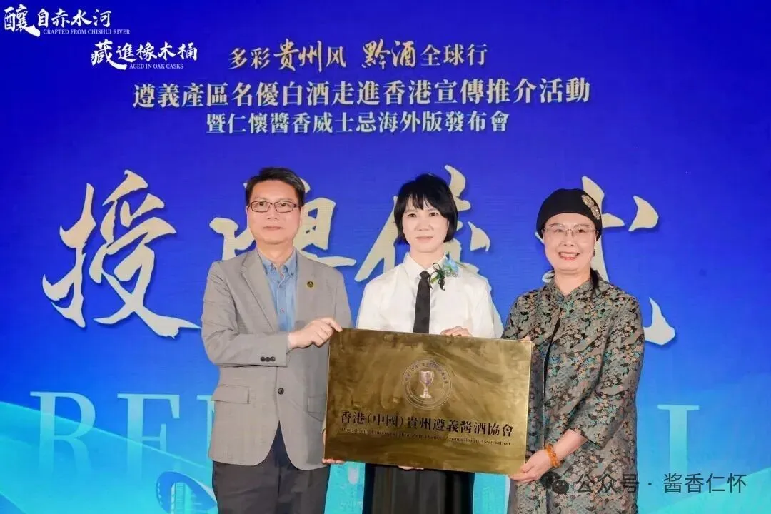 从“必答题”到“加分项”：遵义产区白酒的香港突围与海外新叙事