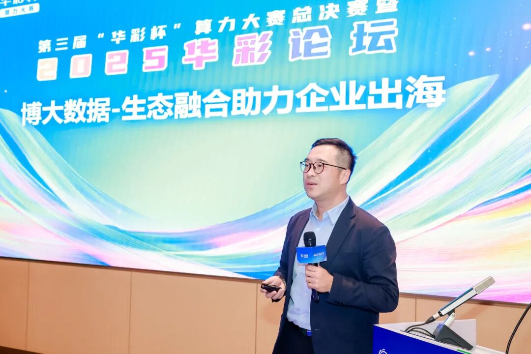 博大数据副总裁齐超：“三位一体”铸就算力出海核心竞争力