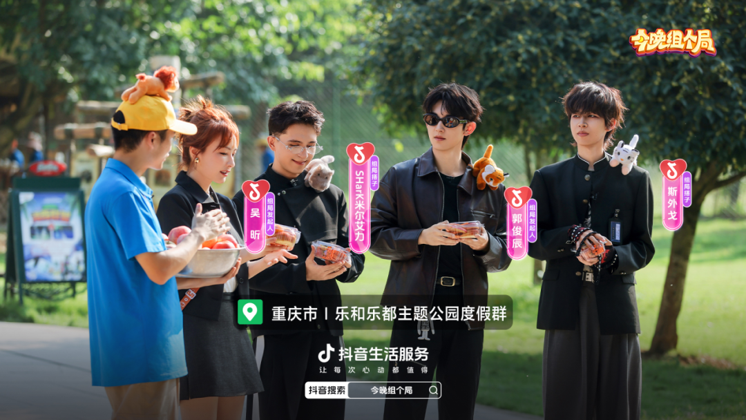 把夜晚还给生活，让心动变成行动：《今晚组个局》正成为年轻人的社交新答案