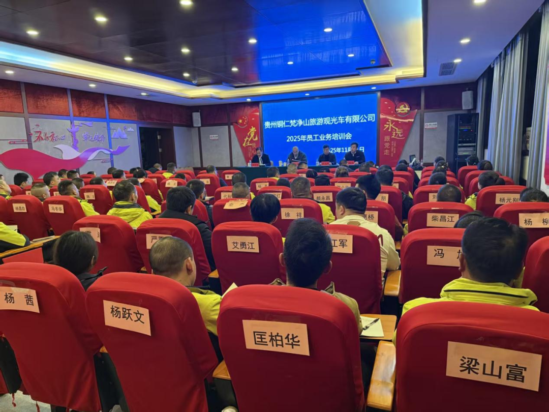 贵旅梵贵公司举办观光车运营业务专题培训会