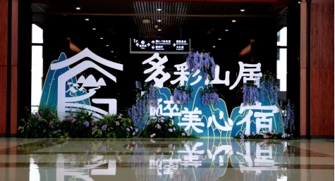 贵旅商贸公司“4+1”产品融合赋能，共绘贵州民宿发展新画卷