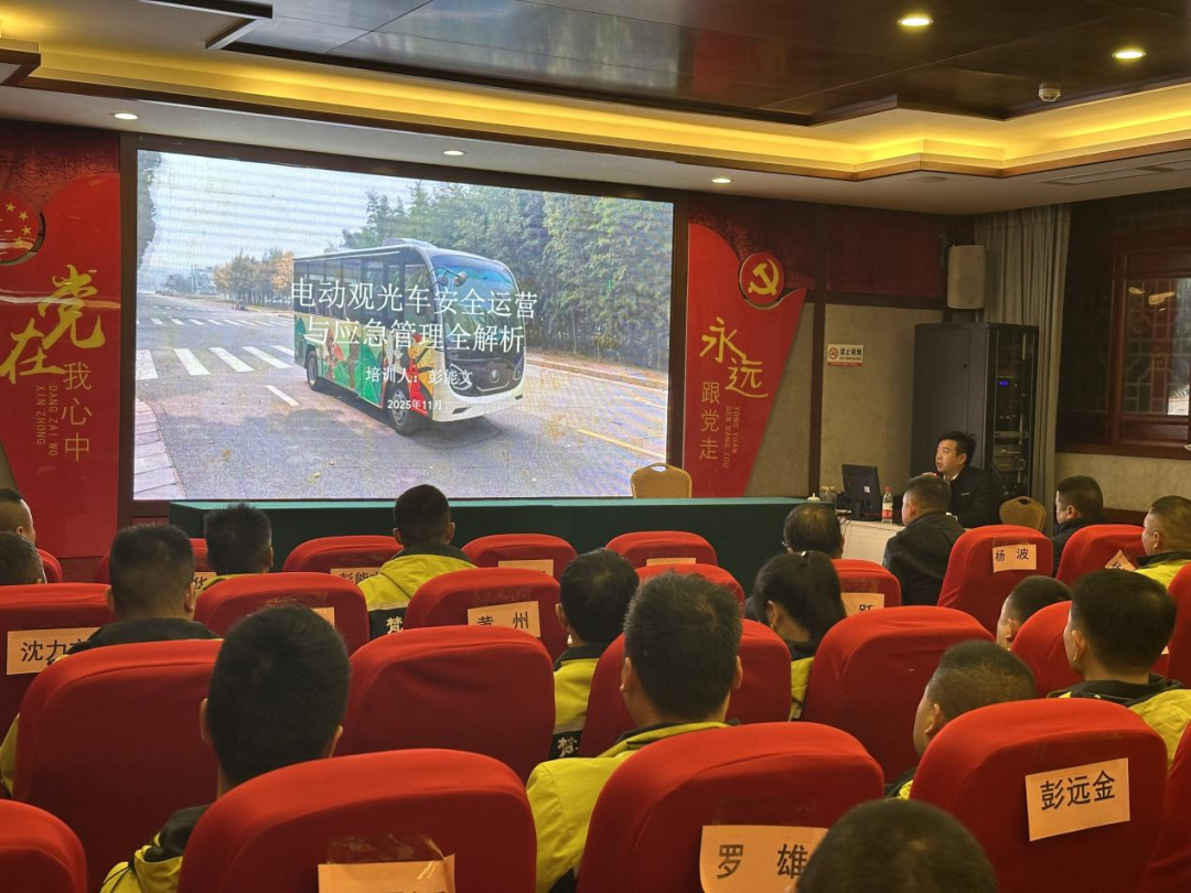 贵旅梵贵公司举办观光车运营业务专题培训会