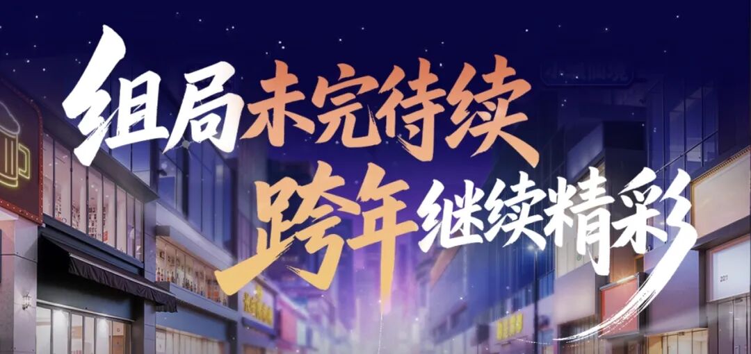 把夜晚还给生活，让心动变成行动：《今晚组个局》正成为年轻人的社交新答案