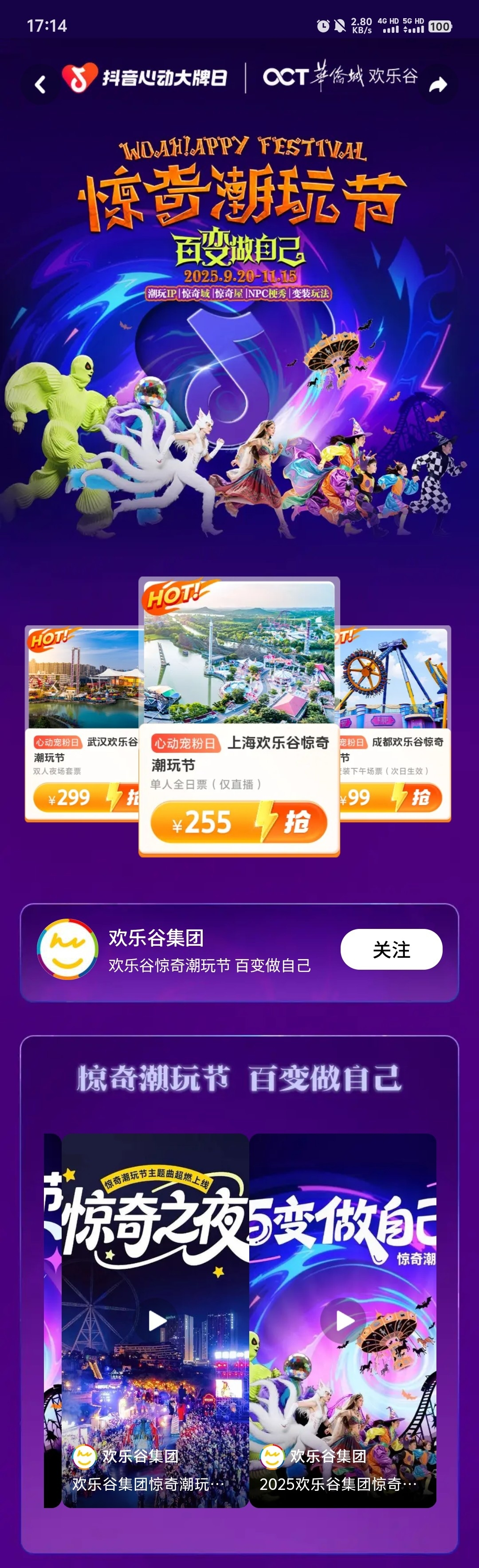 欢乐谷x「抖音心动大牌日」,引爆今秋惊奇潮玩节! 欢乐谷x「抖音心动大牌日」,引爆今秋惊奇潮玩节!