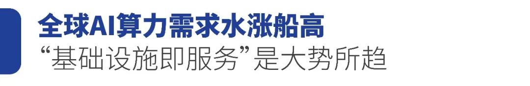 博大数据副总裁齐超：“三位一体”铸就算力出海核心竞争力