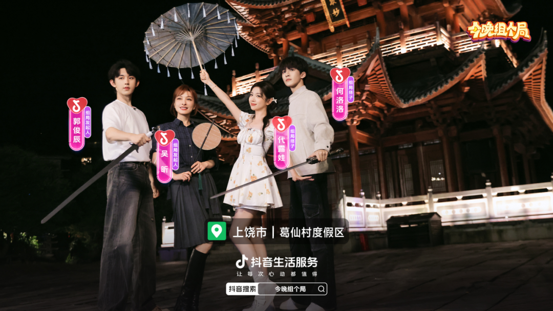 把夜晚还给生活，让心动变成行动：《今晚组个局》正成为年轻人的社交新答案