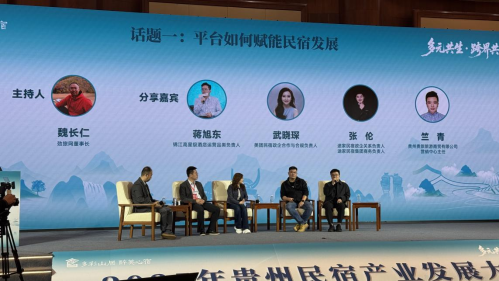 贵旅商贸公司“4+1”产品融合赋能，共绘贵州民宿发展新画卷