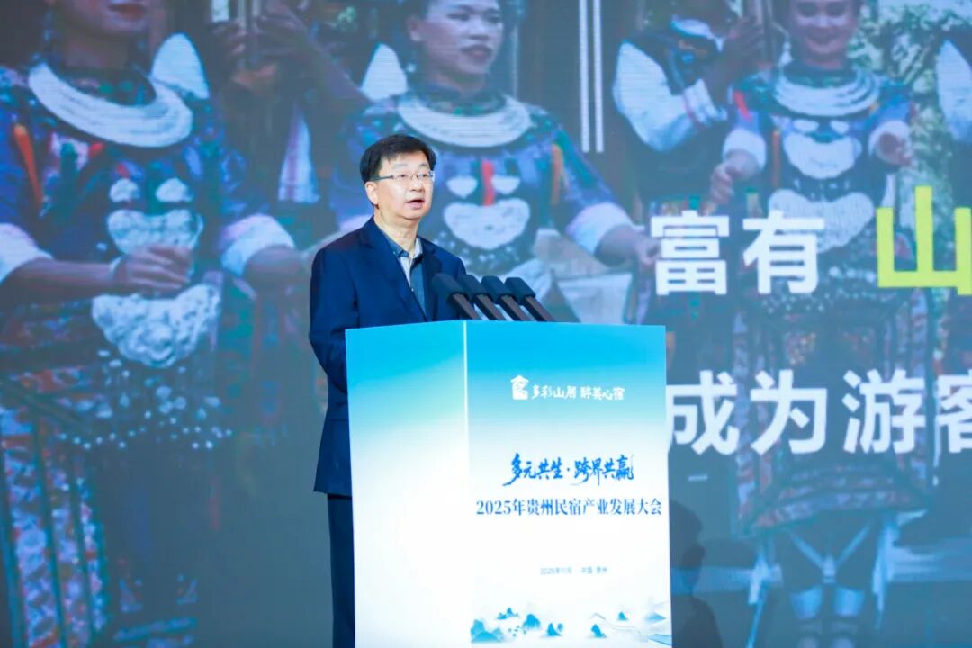 多元共生·跨界共赢 2025年贵州民宿产业发展大会在贵阳启幕 共绘产业高质量发展新蓝图
