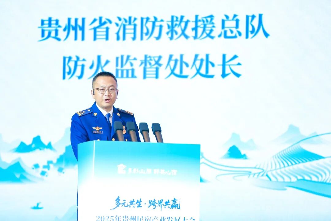 多元共生·跨界共赢 2025年贵州民宿产业发展大会在贵阳启幕 共绘产业高质量发展新蓝图