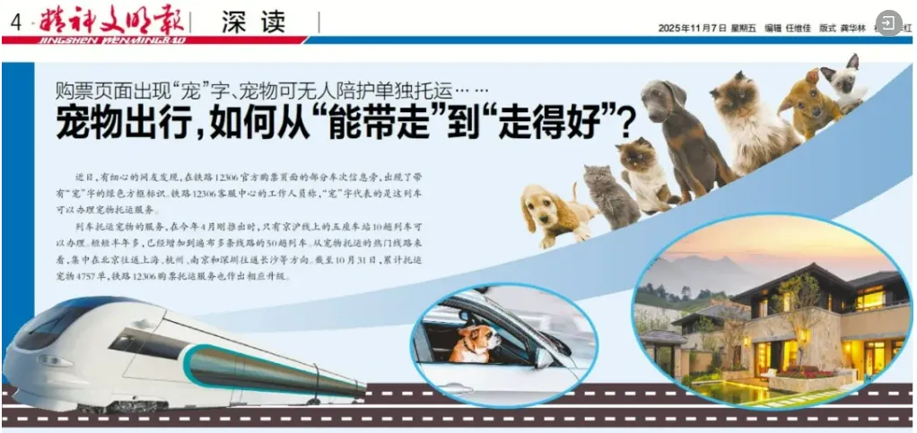 “人宠共生” 出行新时代 | 让“能带走”真正升级为“走得好”