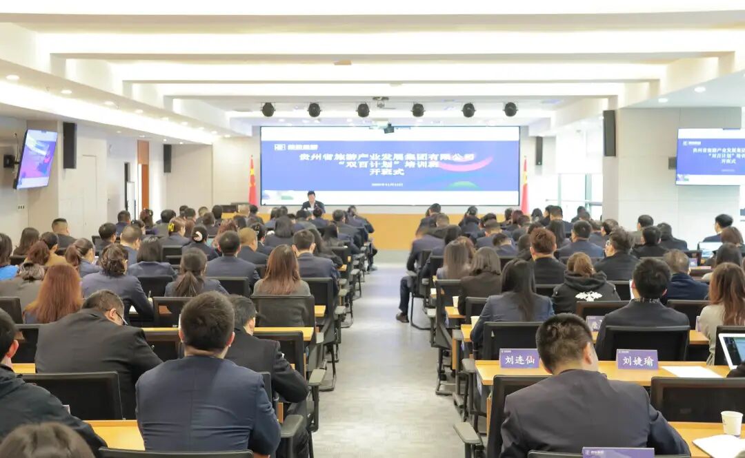 以人才引擎驱动高质量发展，贵旅集团“双百计划”后备人才培训班开班