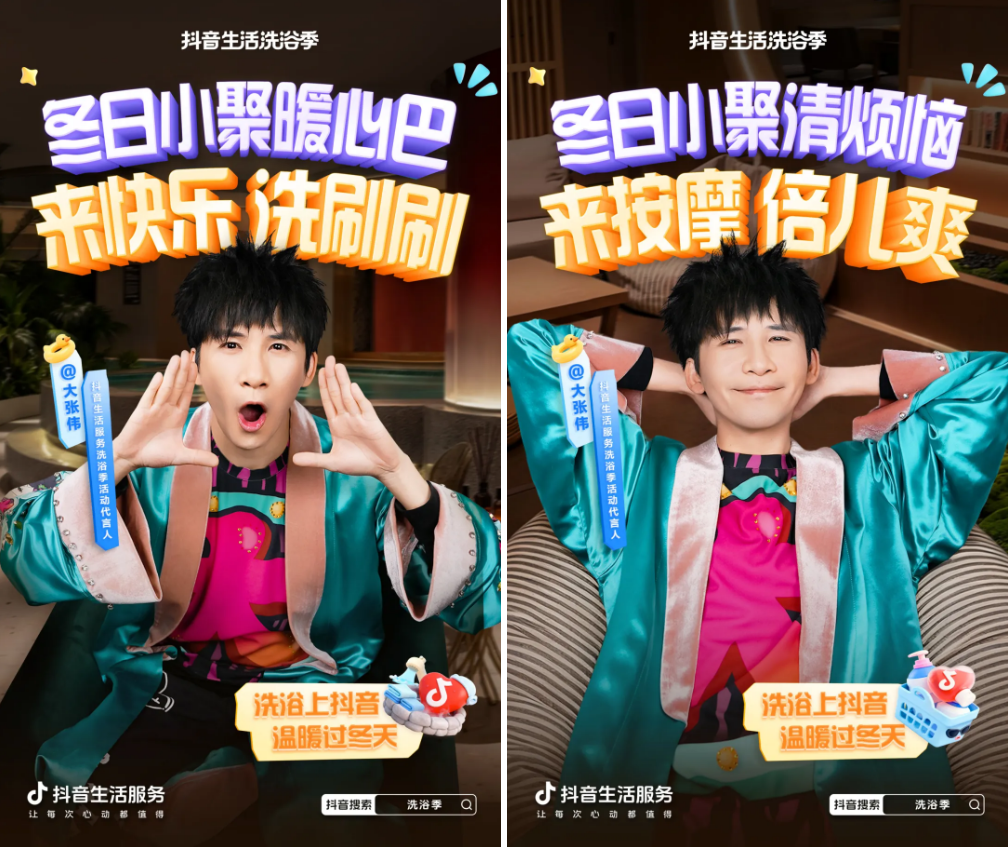 冬日小聚，来个洗浴局：抖音生活洗浴季邀你温暖过冬！