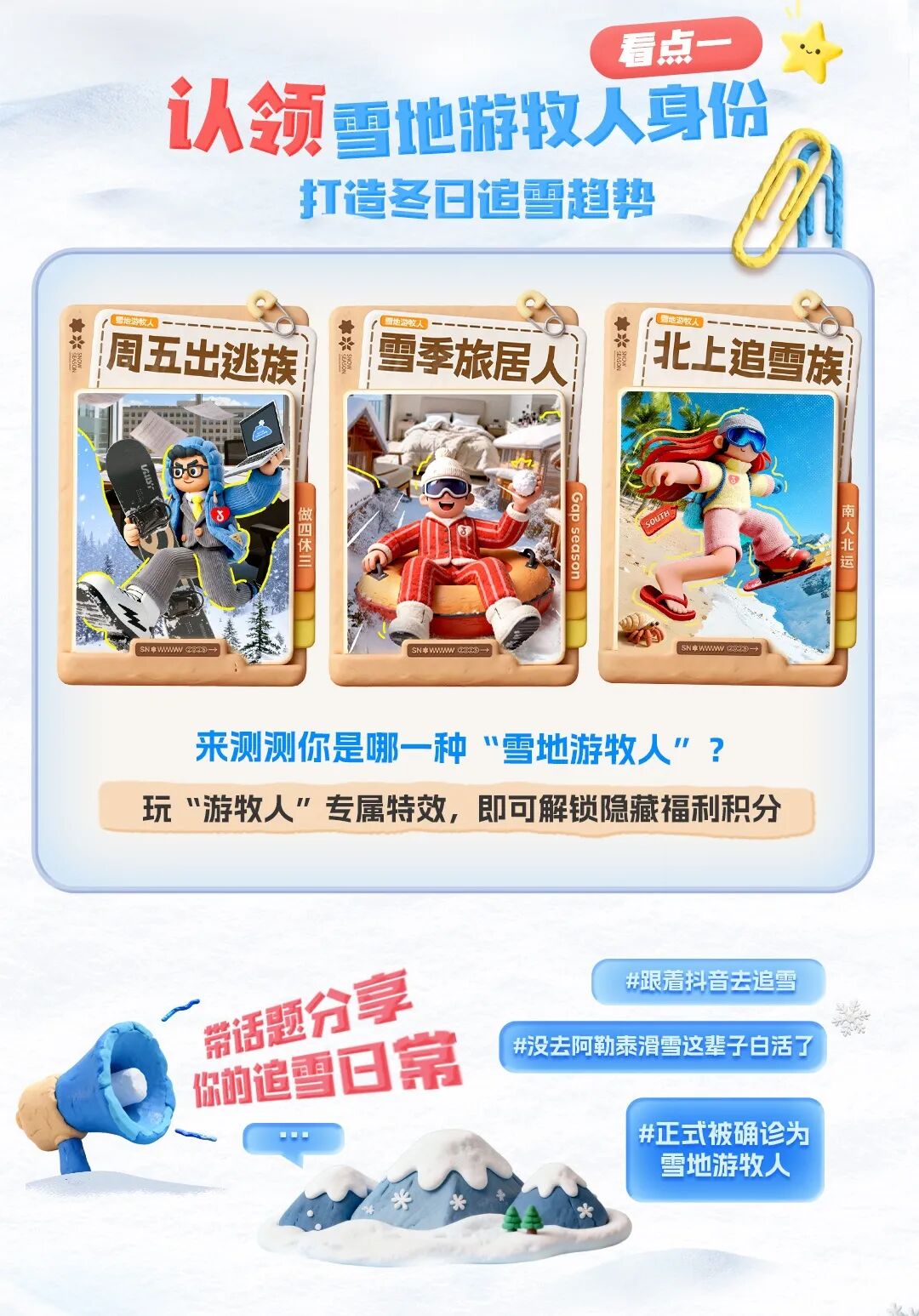 「周五追雪黄金档」正式开启！跟着抖音一键开启追雪模式