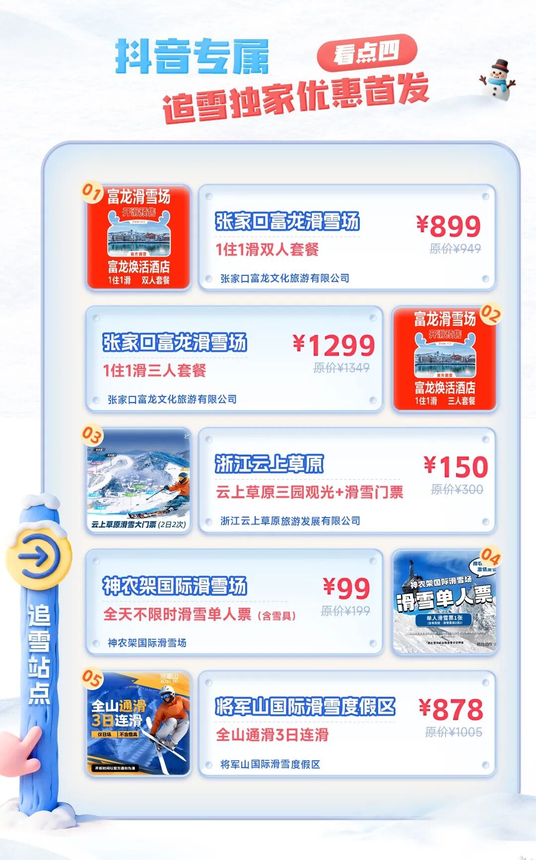 「周五追雪黄金档」正式开启！跟着抖音一键开启追雪模式