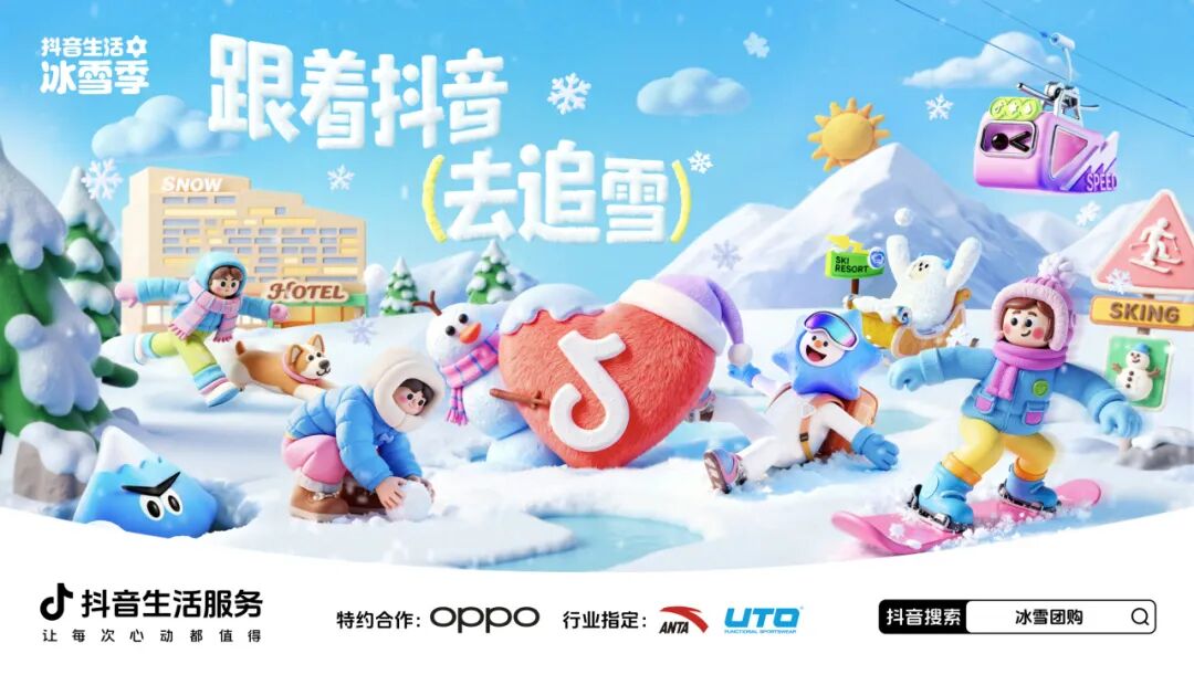 「周五追雪黄金档」正式开启！跟着抖音一键开启追雪模式