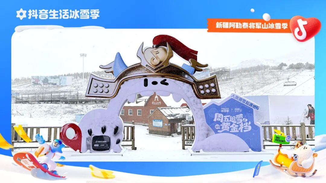 「周五追雪黄金档」正式开启！跟着抖音一键开启追雪模式