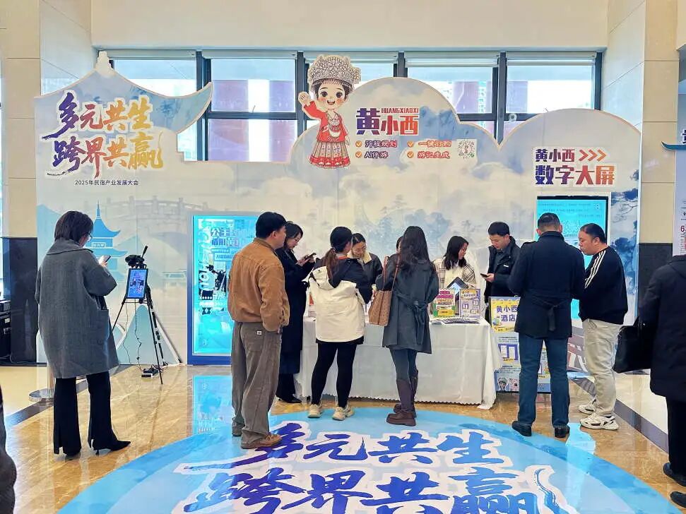 “黄小西”智能体亮相贵州民宿大会，AI赋能文旅融合新体验