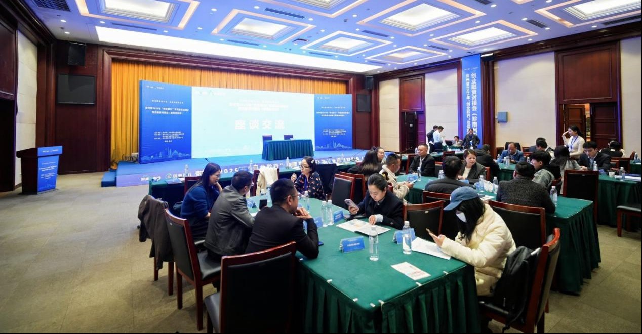贵州省“创业黔行”首场活动投融资对接会在黔南成功举办 贵州省“创业黔行”首场活动投融资对接会在黔南成功举办