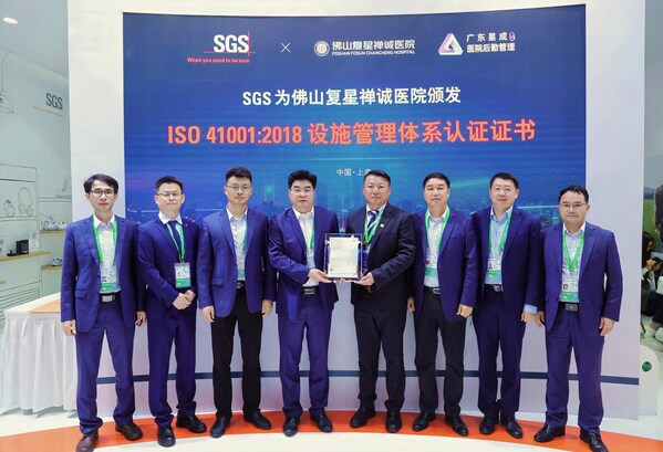 国内首家 SGS为佛山复星禅诚医院颁发ISO 41001:2018设施管理体系认证证书 国内首家 SGS为佛山复星禅诚医院颁发ISO 41001:2018设施管理体系认证证书