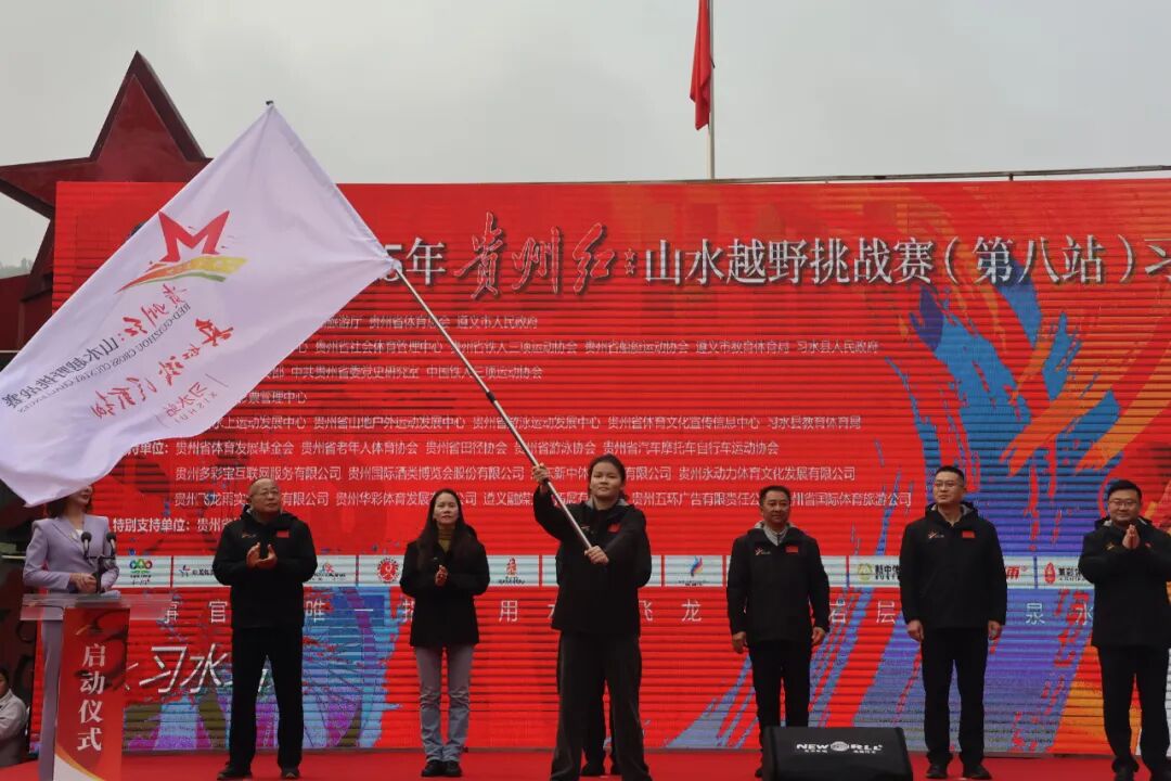 4000余名选手驰骋“红绿交织”赛道 | 2025年贵州红・山水越野挑战赛（习水站）开赛