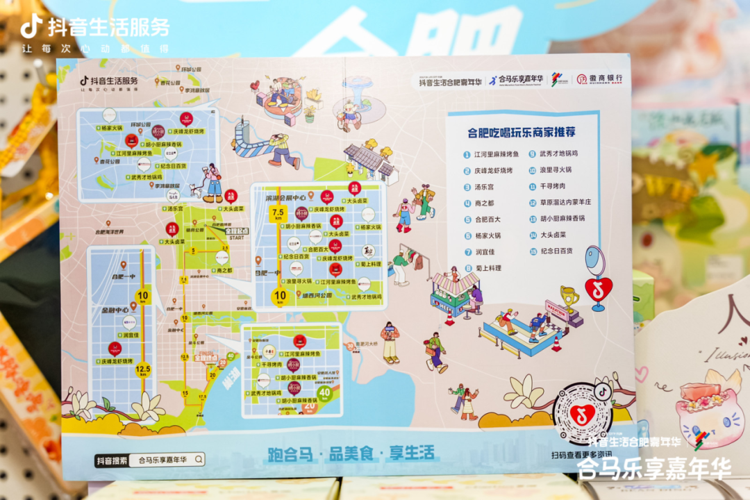 燃动合肥!抖音生活服务「合马乐享嘉年华」解锁马拉松X城市消费新范式 燃动合肥!抖音生活服务「合马乐享嘉年华」解锁马拉松X城市消费新范式