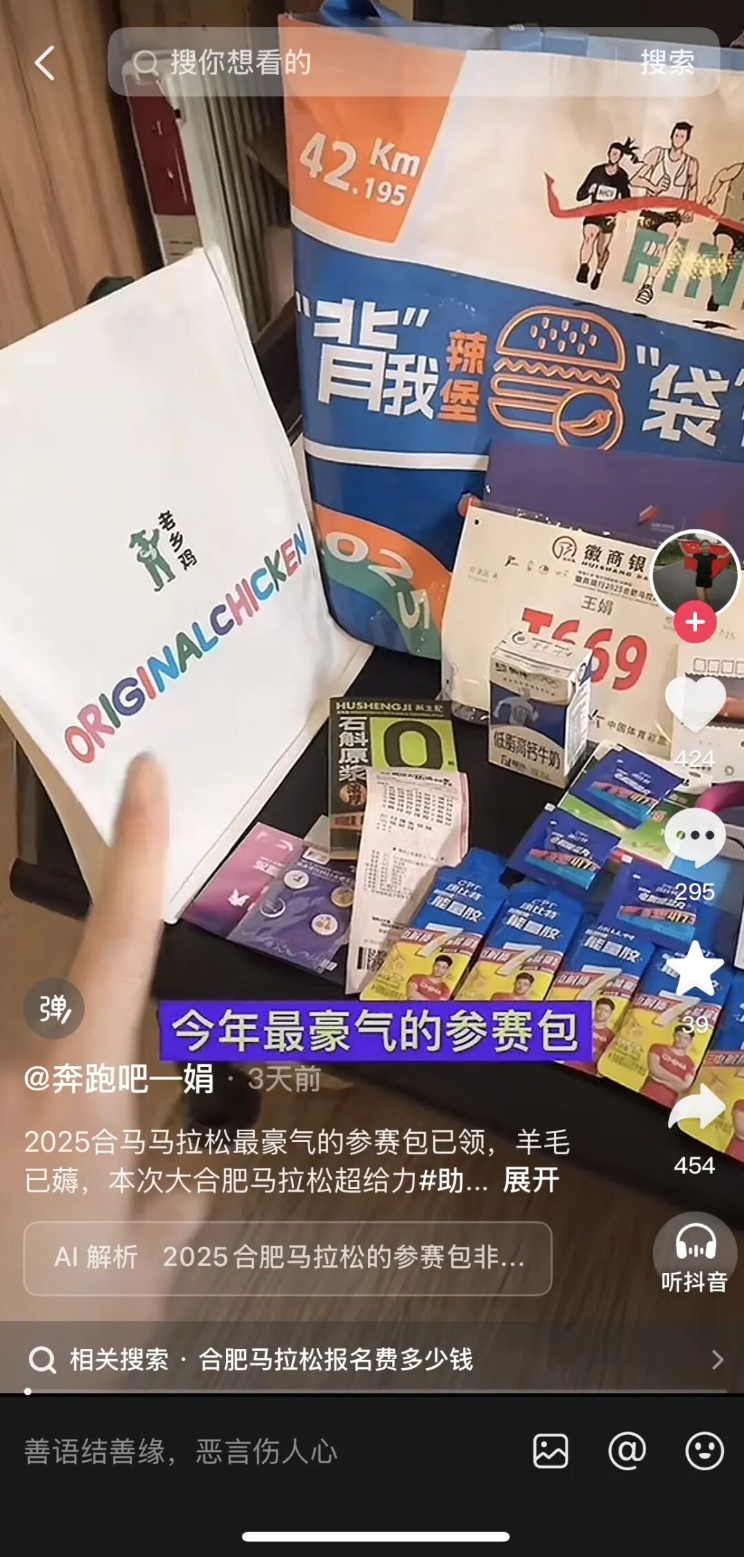 燃动合肥!抖音生活服务「合马乐享嘉年华」解锁马拉松X城市消费新范式 燃动合肥!抖音生活服务「合马乐享嘉年华」解锁马拉松X城市消费新范式