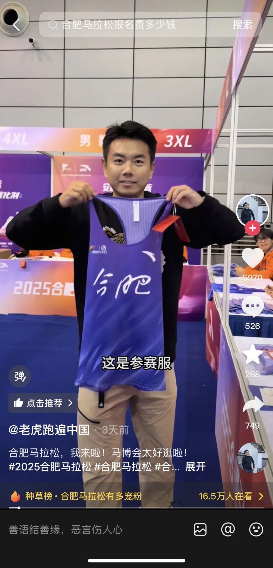 燃动合肥!抖音生活服务「合马乐享嘉年华」解锁马拉松X城市消费新范式 燃动合肥!抖音生活服务「合马乐享嘉年华」解锁马拉松X城市消费新范式