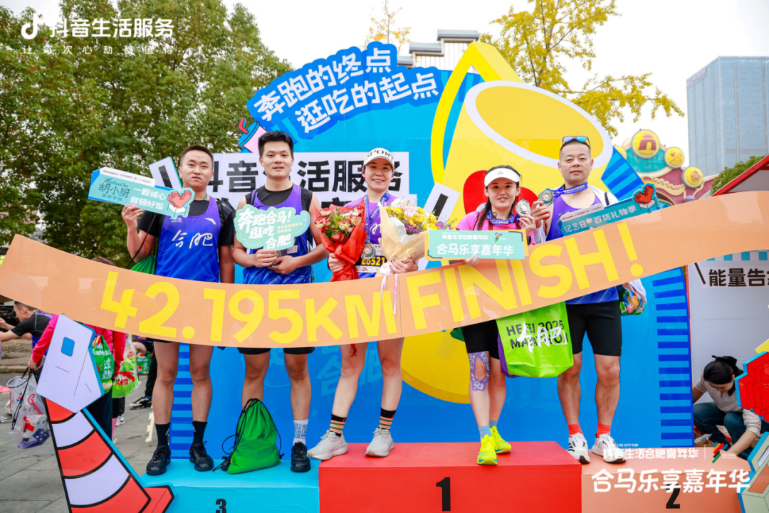 燃动合肥!抖音生活服务「合马乐享嘉年华」解锁马拉松X城市消费新范式 燃动合肥!抖音生活服务「合马乐享嘉年华」解锁马拉松X城市消费新范式
