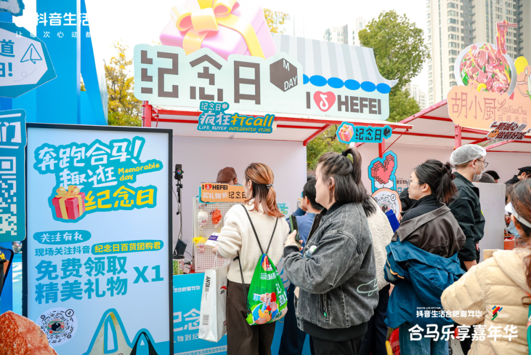 燃动合肥!抖音生活服务「合马乐享嘉年华」解锁马拉松X城市消费新范式 燃动合肥!抖音生活服务「合马乐享嘉年华」解锁马拉松X城市消费新范式