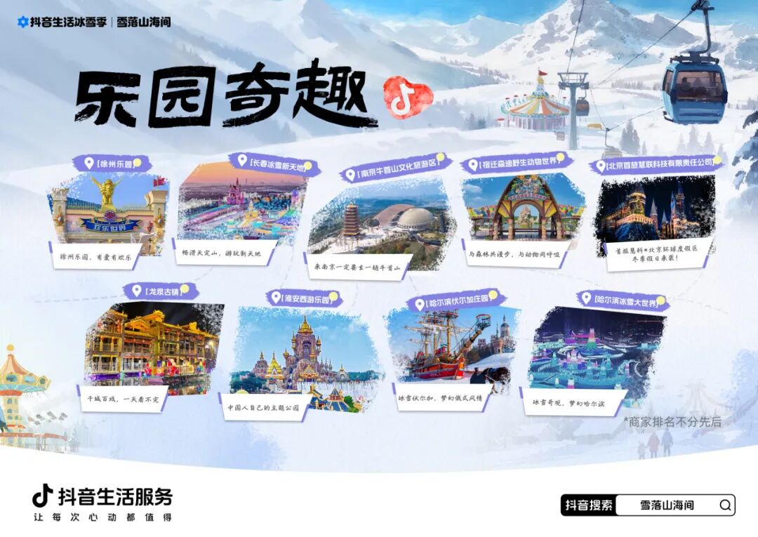 这个冬天,抖音生活服务邀你来看「雪落山海间」 这个冬天,抖音生活服务邀你来看「雪落山海间」