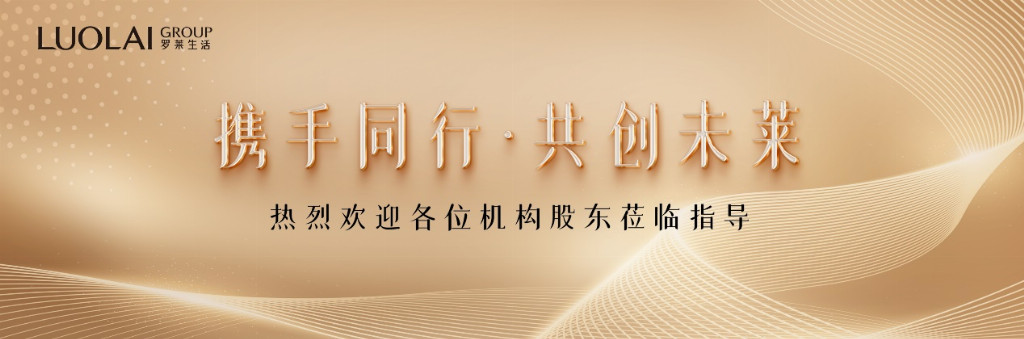 各机构及股东代表走进罗莱智慧产业园，实地见证智造硬实力