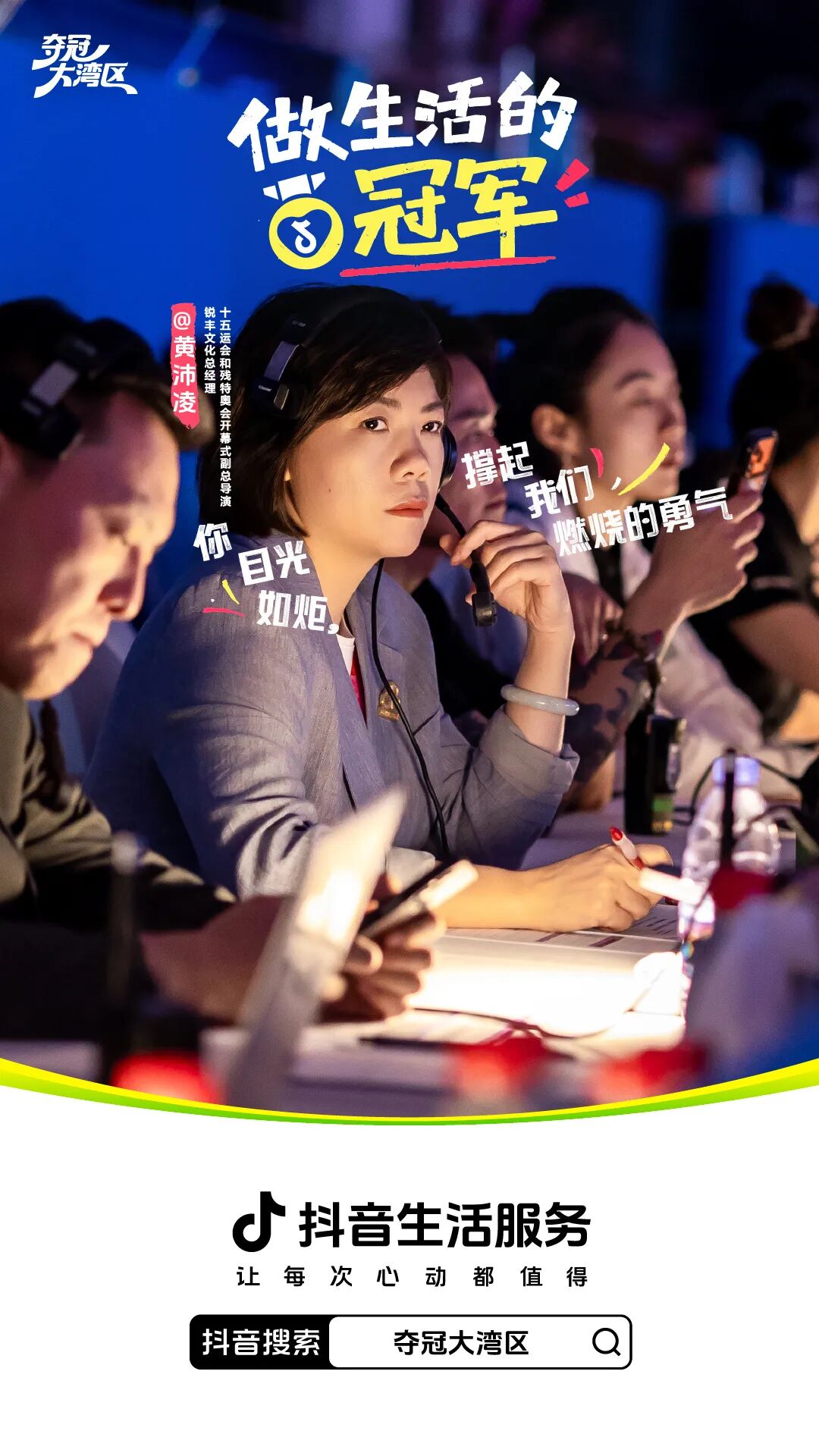 夺冠大湾区|做生活的冠军:全运盛会点燃大湾区消费狂欢 夺冠大湾区|做生活的冠军:全运盛会点燃大湾区消费狂欢